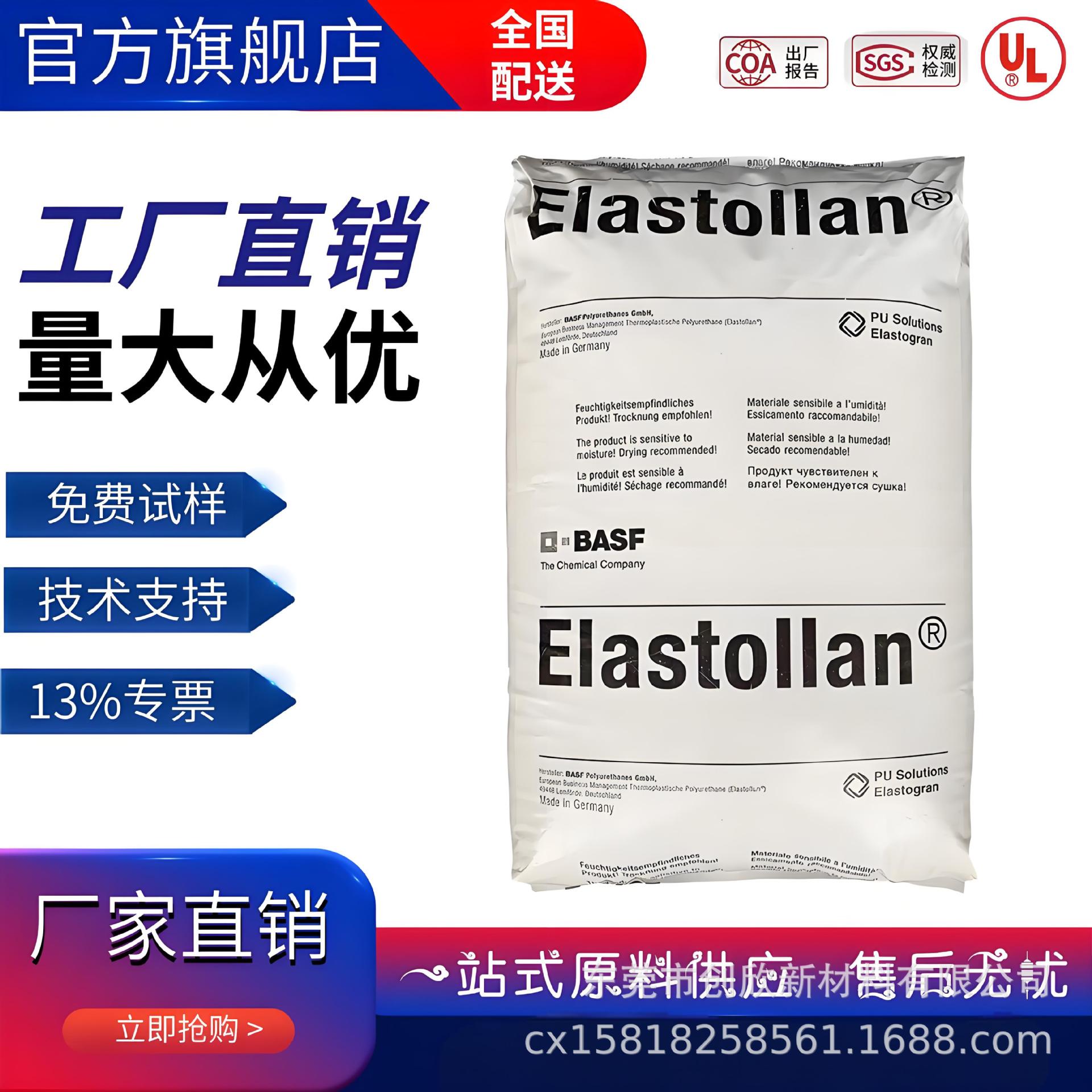 TPU B60A ESD 德国巴斯夫 B80A密封件管材软管阻尼元件低温柔性