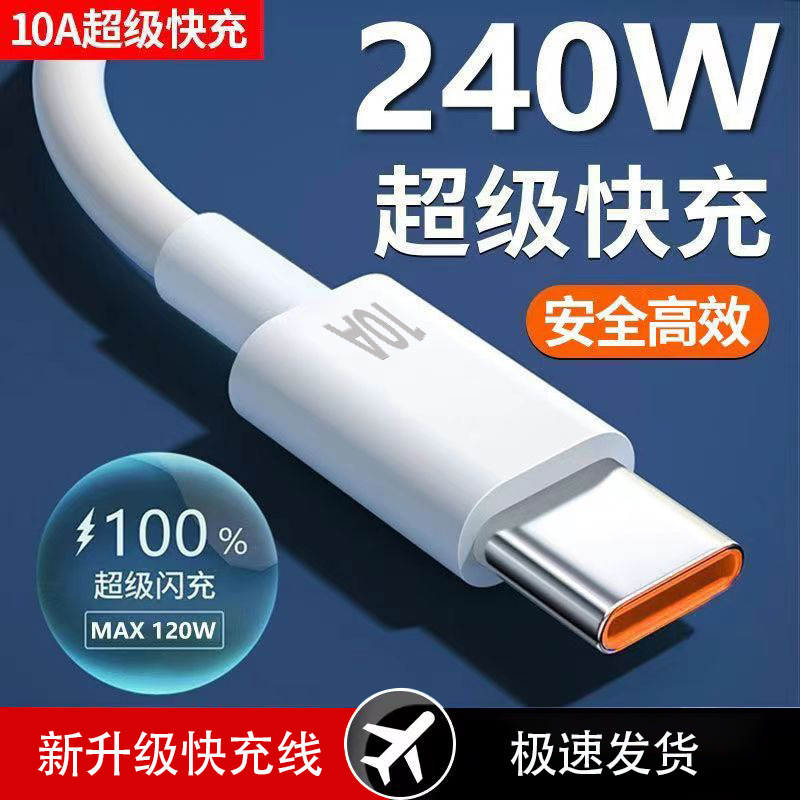 10A Super Flash Charging Data Cable Suitable for Huawei Vivo Honor Mobile Phone Car Fast Charging Cable USB to Type-C