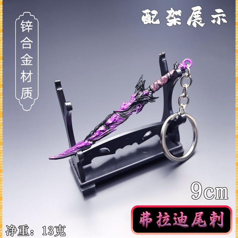 吃鸡游戏周边迷你近战武器9CM弗拉迪尾刺金属兵器模型钥匙扣挂件|undefined