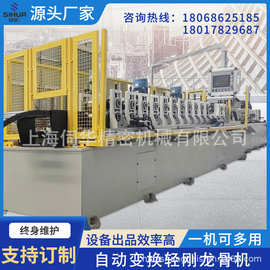 伺华吊顶全自动龙骨机成型机变换规格龙骨成型设备生产厂家