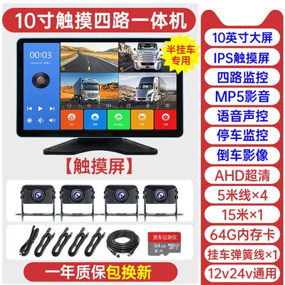 monitoring 24v HD night | Driving recorder - trailer-four-way-101inch-ultra-clear-touch-screen-mp5-audio-and-video-64g