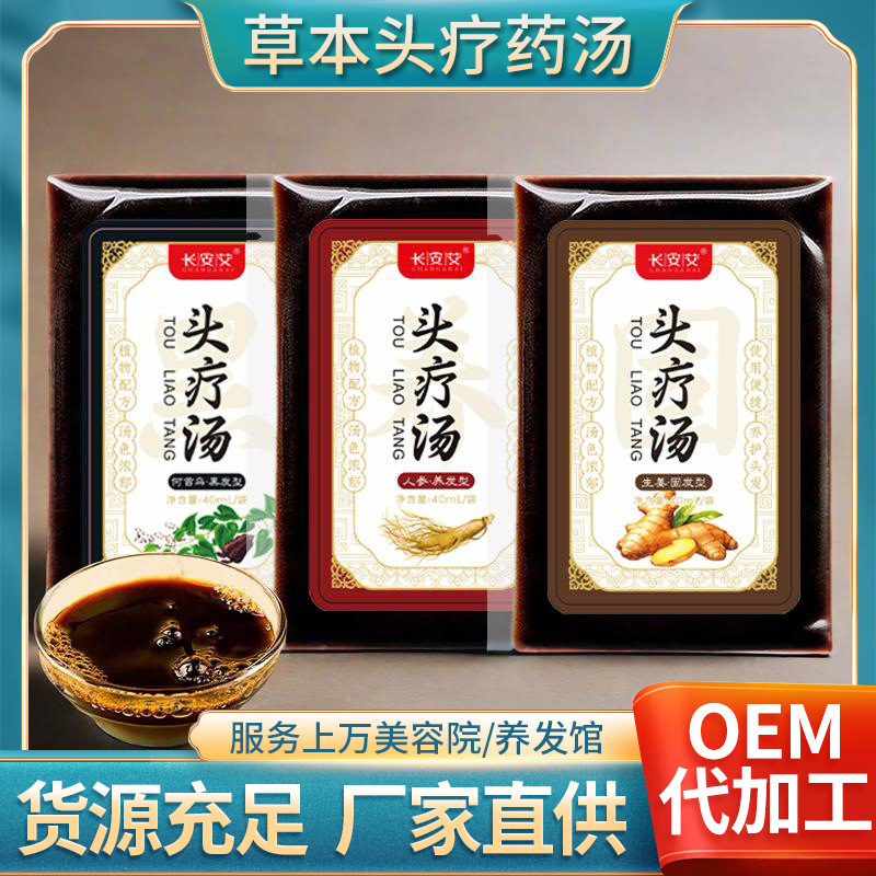长安艾头疗汤 头道汤草本月子洗头药包何首乌养洗发美容院头疗包