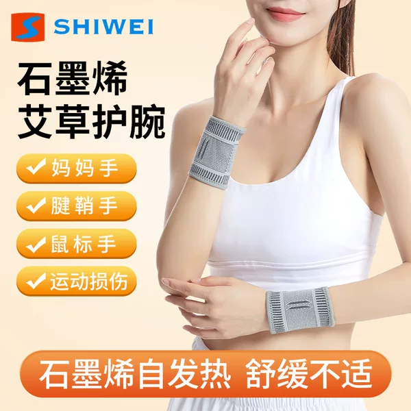 Graphene knitted wrist brace sprain protective gear wrist protector tendon sheath recovery elastic self-heating protective cover breathable