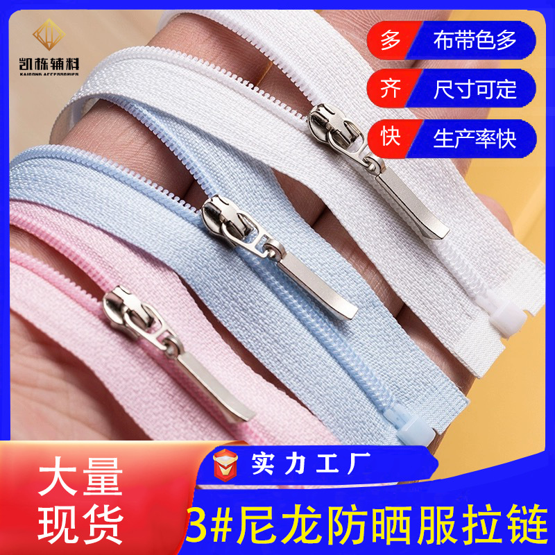 3号尼龙小号衣服拉链防晒服拉锁羽绒服校服彩色拉链条拉链头配件