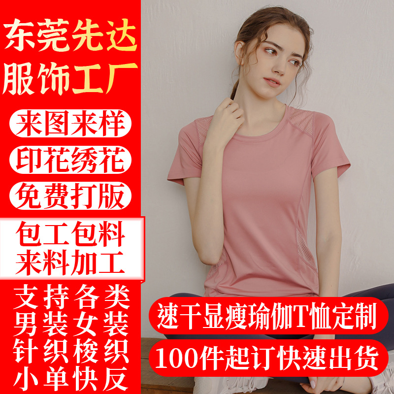 定制加工运动短袖T恤女速干瑜伽服显瘦薄健身上衣定做服装代工厂