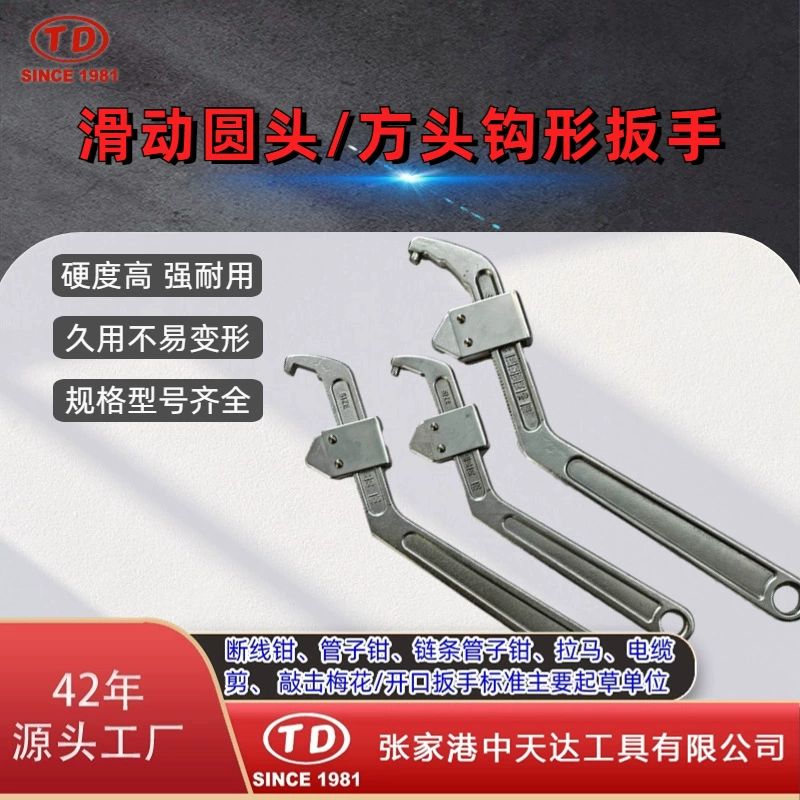 Полумесячный ключ с защелкой, регулируемый скользящий ключ с круглой головкой/гаечный ключ с квадратной головкой TD1208A/TD1208