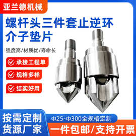 注塑机螺杆头火箭头过胶圈止逆环止退环混炼头分胶头注塑机配件