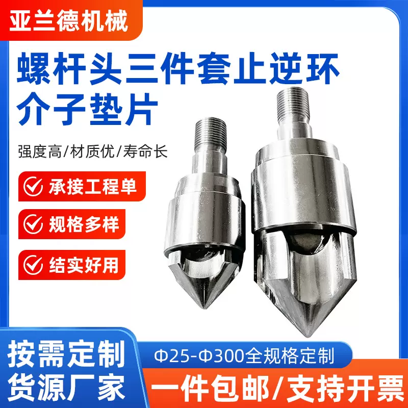 注塑机螺杆头火箭头三件套过胶圈止逆环止退环混炼头分胶头标准件