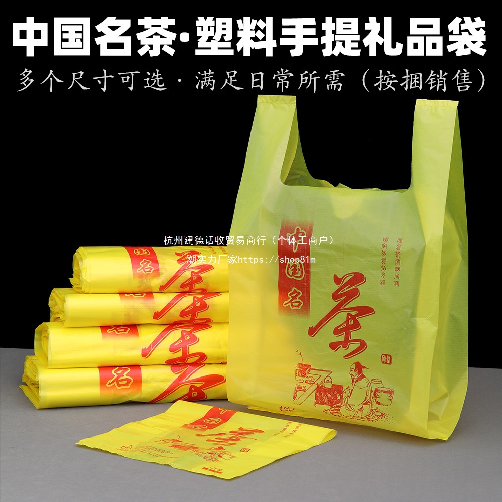 通用茶叶塑料袋子黄色背心袋包装袋茗茶手提塑料袋礼品袋胶印