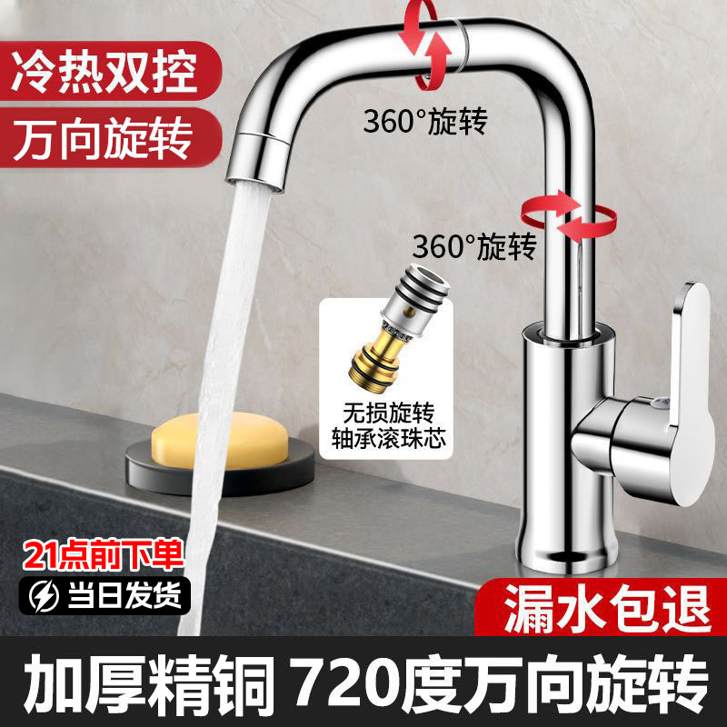Rotating Basin Faucet, Dual-Use Hot and Cold Faucet, Fine Copper Bathroom Faucet, Bathroom and Kitchen Faucet, Sanitary Ware