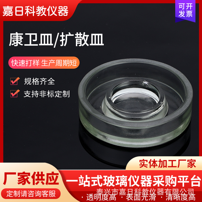 厂家扩散皿康卫皿耐高温腐蚀分析培养皿土壤分析皿用供应批发化工