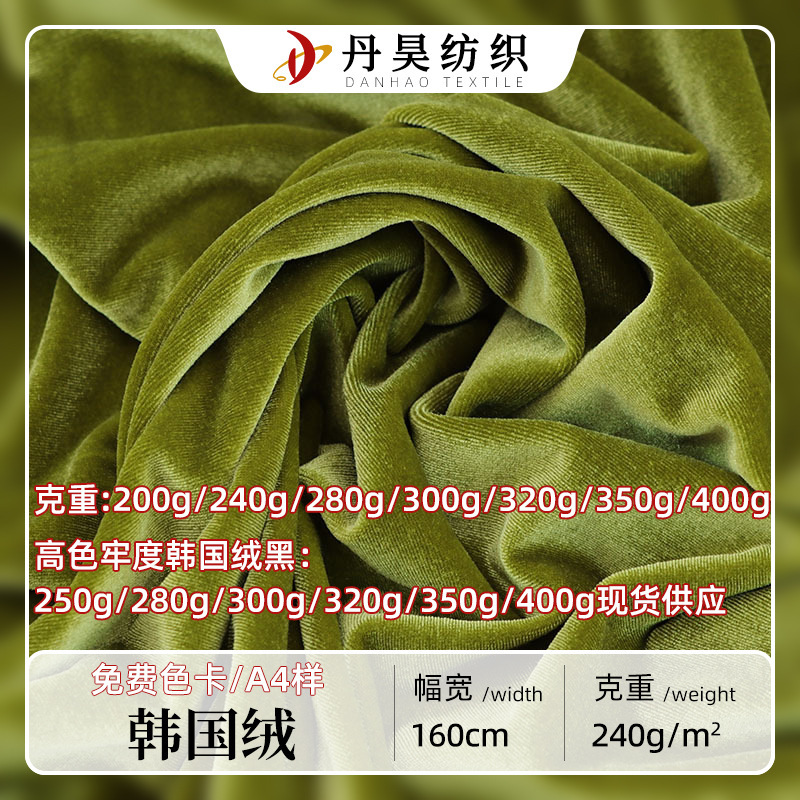 Spot 240g Korean Velvet Gold Velvet Fabric Warp Knitted ks Home Clothes Cheongsam Sportswear Warm Velvet Fabric