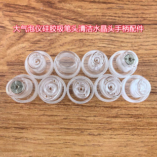 Beauty Salon Small Bubble Suction Head Accessory Plastic Crystal Head Hydrogen and Oxygen Universal Head Replacement Nozzle Holder Spray Head Pore