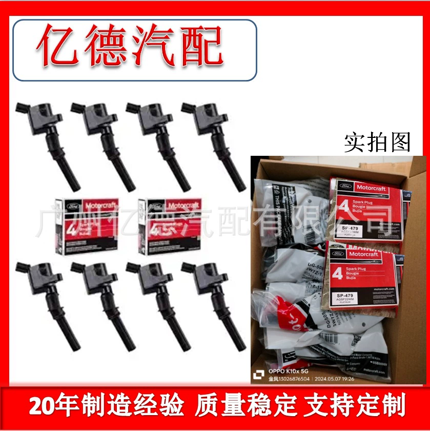 Suitable for Fu 1 special DG508 ignition coil+SP479 spark plug 8W7E-12A366-AA, 3W7Z-1202