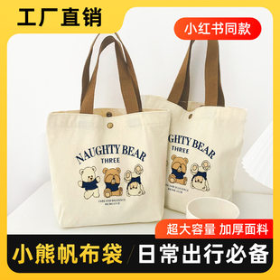 Shopping bag, shoulder bag for students, lunch box bag, linen bag, with little bears, food bag