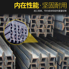 I-beam steel section channel steel I-beam 30t hot-rolled I-beam beam q235 I-beam H-beam 8# channel