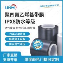 薄膜PTFE黑色基带膜0.2mm厚汽车车灯防尘防水透气膜