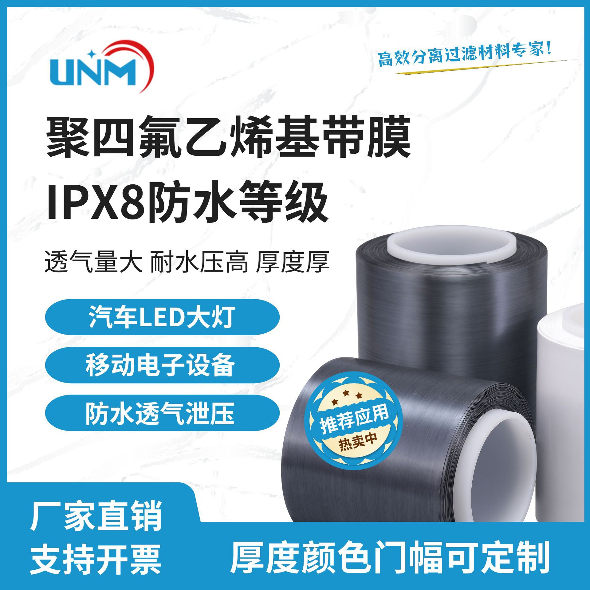 薄膜PTFE黑色基带膜0.2mm厚汽车车灯防尘防水透气膜