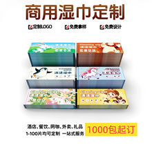 一次性湿巾定制独立包装通用款单片湿巾订做广告酒店餐饮外卖湿纸