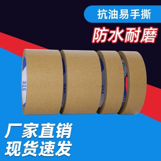 快递电商牛皮纸打包胶带封箱打包胶带使用便捷易撕防水支持定制