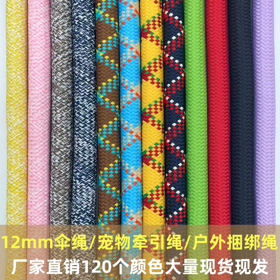 12mm涤纶圆伞绳手提袋水壶斜挎背带箱包挂绳户外捆绑绳宠物牵引绳
