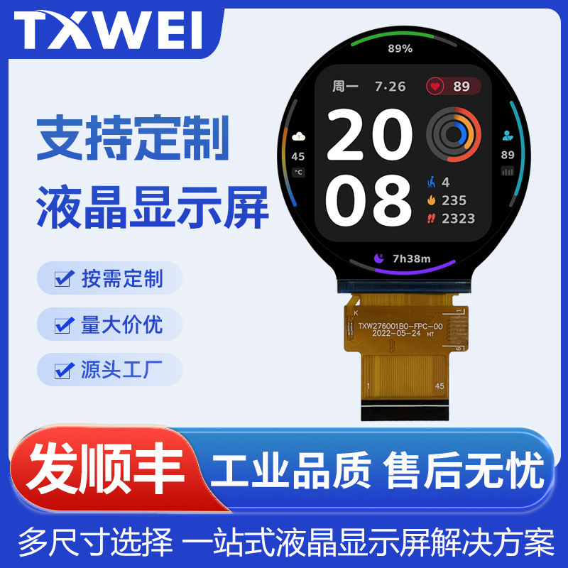 2.76 Inch 480*480 Round High-Definition Home Appliances Medical Instruments Smart Home Car Lcd Display