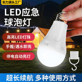 跨境专供三档调亮应急球泡灯E27螺口停电亮灯客厅卧室床头led灯泡