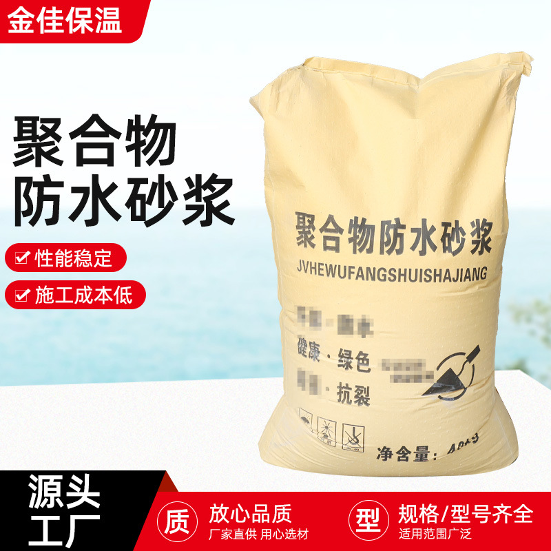 聚合物砂浆厂家内外墙修补砂浆施工材料 卫生间装修抗渗防水砂浆