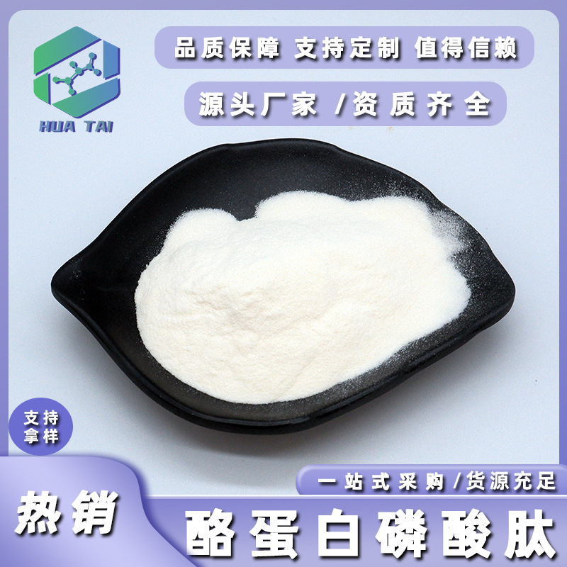 Casein Phosphopeptide Food Grade Raw Material Water-Soluble Huapeptide Health Ready Stock Free Shipping Casein Peptide Small Molecule Peptide