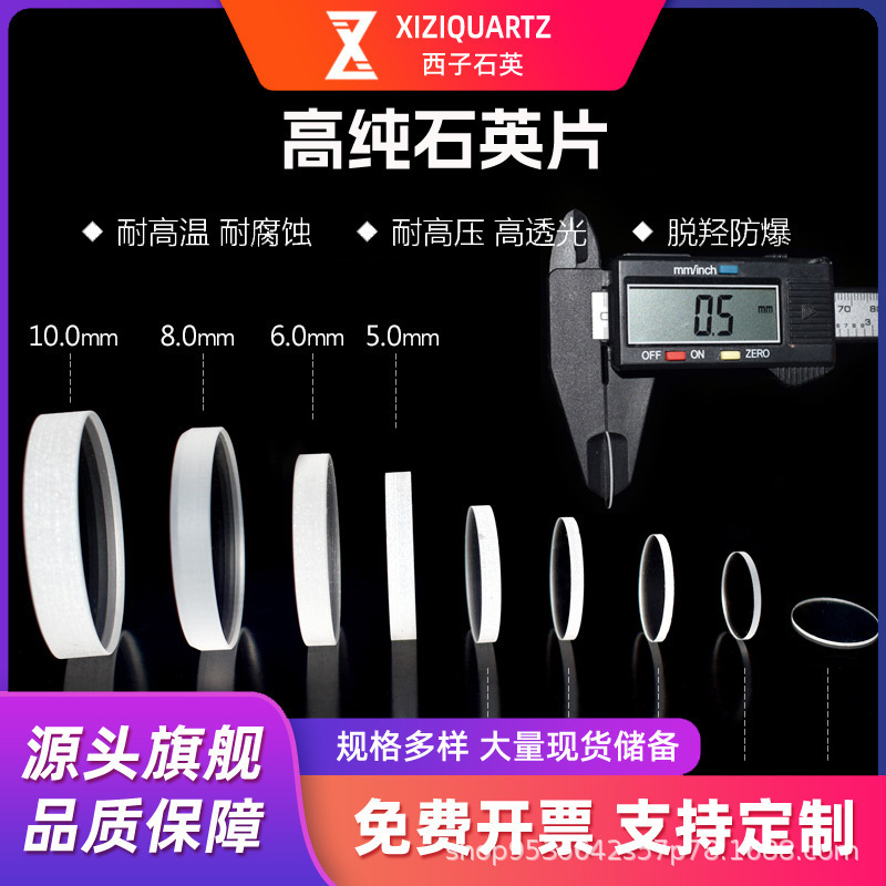 High Temperature Resistant Quartz Glass Sheet, Special-Shaped Quartz Sheet, Optical Lens, High Light Transmittance, Laboratory-Specific, Free Shipping