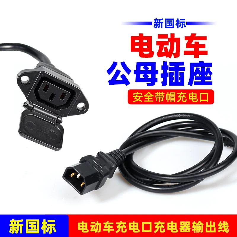 Подходит для нового национального стандарта Aima Xiaodao, порт зарядки электромобиля, выходная линия зарядного устройства, штекерная розетка, адаптер для зарядки