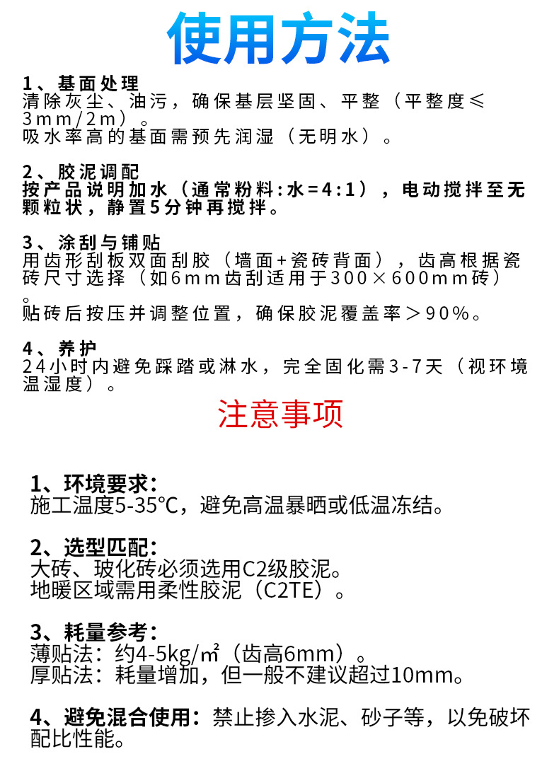 28、瓷砖粘结剂胶泥详情 (6).jpg