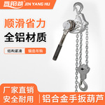 NGK铝合金手板葫芦0.25吨提线紧线器手动牵引吊机起重铝壳提升机