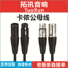 卡侬线卡侬公母线卡侬音频线卡侬公对母线麦克风话筒线音响连接线