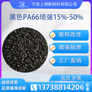 ��ɫ���ϼ��wPA66����������15-50%�����w���p6��ȼ����pa66����