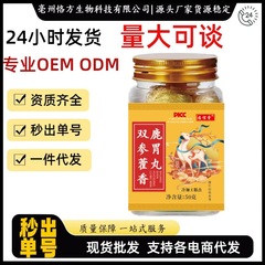 双参藿香鹿胃丸 现货 抖音快手拼多多会销爆款批发代发O EM