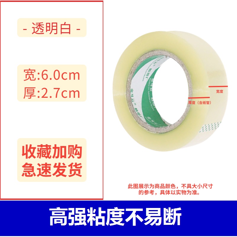 8 롤-투명 흰색 6.0*2.7 인기 판매 모델