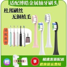 适用prooral/博皓电动牙刷头 2922 T09  2081 2082 2082B替换头