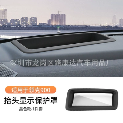 Suitable for Lynk & Co 900 Special Head-Up Display Hud Protective Cover Interior Protective Dust Cover Car Modification Accessories (Other Automotive Interior Supplies) - lynk-co-900-head-up-display-protective-cover-black