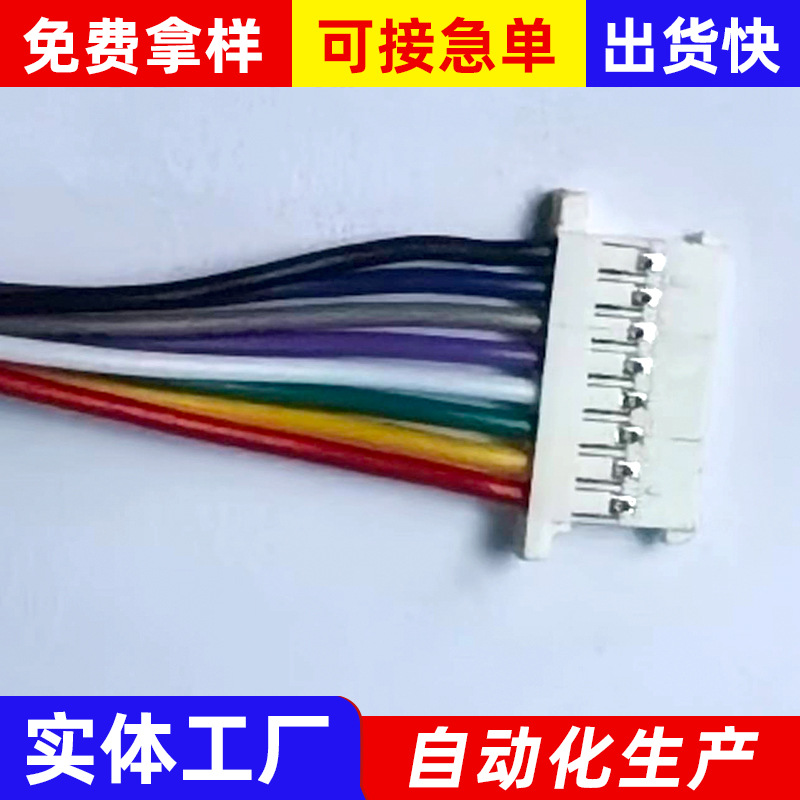 1.25超薄端子线束排线接线端子连接器线电路板线材电子家电机内线