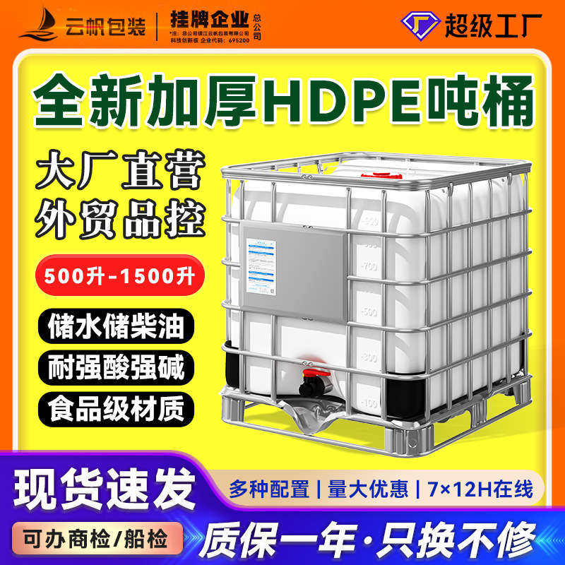 New Thickened IBC Ton Barrel with Iron Frame Acid and Alkali Resistant Chemical Barrel Plastic Water Storage Tank Container 1000L Ton Barrel New Thickened IBC Ton Barrel with Iron Frame Acid and Alkali Resistant Chemical Barrel Plastic Water Storage Tank Container 1000L Ton Barrel