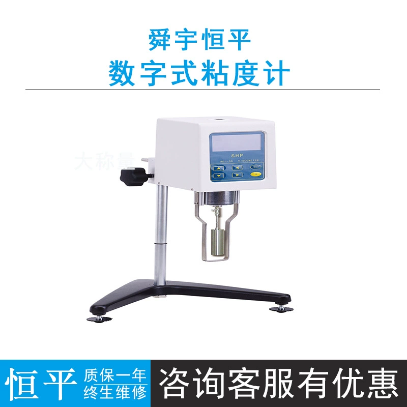Шанхай Shunyu Hengping Цифровой вискозиметр SNB-1/NDJ-5S/NDJ-8S цифровое интеллектуальное регулирование скорости