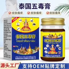 タイ五毒軟膏は皮膚のかゆみを和らげます白癬状スキンケアクリーム乾燥性かゆみ外用クリーム