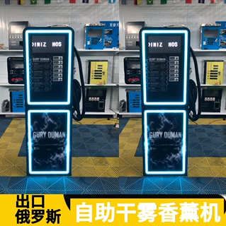自助干雾香薰机纸币硬币扫码刷卡商用汽车内饰香薰自助干雾香薰机
