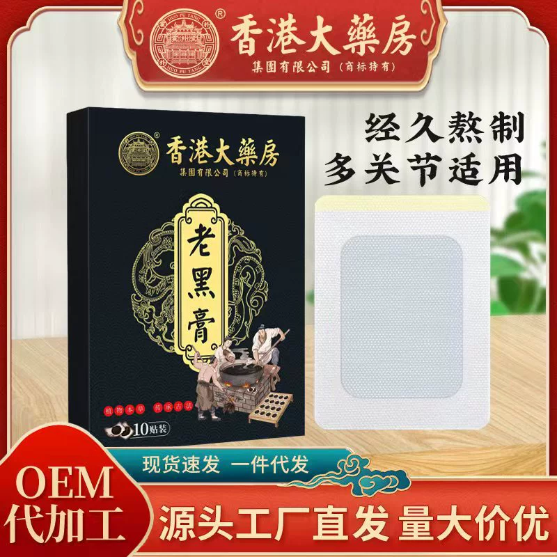 Гонконгская аптека старая черная мазь для шеи, плеч, талии, ног и коленей наклейки для поясничного отдела позвоночника стикер для шейного отдела позвоночника