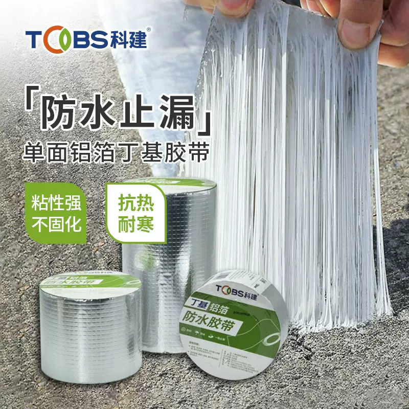 批发铝箔丁基胶带强力自粘卷材防水胶带补漏材料双面屋顶屋面防漏