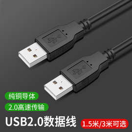 双头usb数据线 2.0/3.0两头公对公A/A usb线移动硬盘数据线延长线