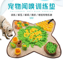跨境新款宠物嗅闻垫狗狗闻嗅垫嗅觉训练垫益智慢食垫宠物用品玩具