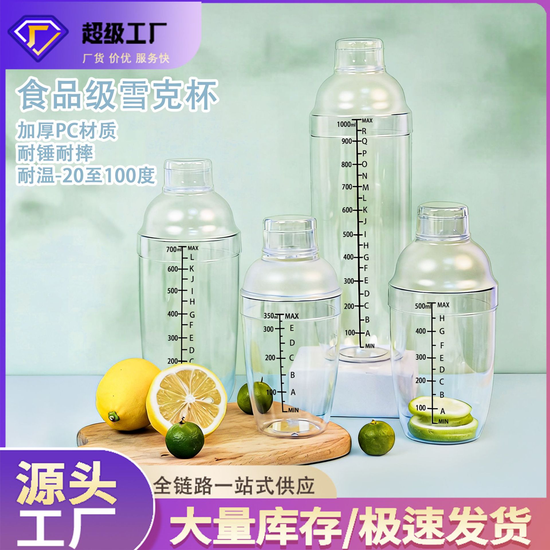 Set of Tools for Milk Tea Shop: Shaker Cup, Cocktail Shaker, Hand-Shaken Lemon Tea Complete Set, Hand-Cranked Shaker, Ice Crusher
