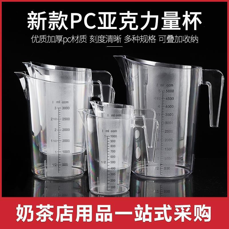 新款pc塑料量杯带刻度毫升杯容器测量杯计量杯大奶茶店专用防摔